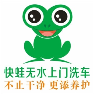 快蛙无水上门洗车加盟
