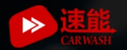 速能洗车加盟