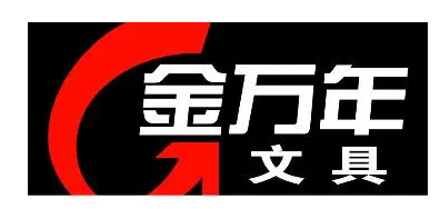 金万年文具加盟