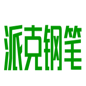 派克钢笔加盟