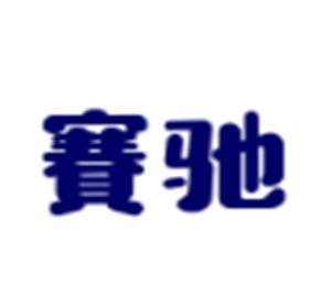 赛驰电动独轮车加盟