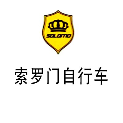 索罗门自行车加盟