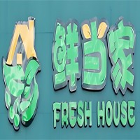 鲜当家超市招商加盟