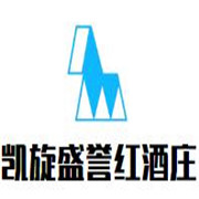 凯旋盛誉红酒庄加盟