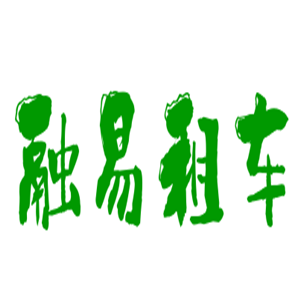 融易租车加盟