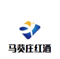 马葵庄红酒加盟
