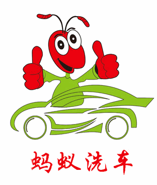 蚂蚁洗车加盟