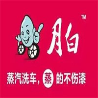 月白蒸汽洗车加盟