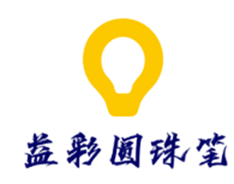 益彩圆珠笔加盟