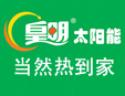 皇明太阳能加盟