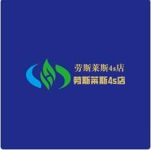 劳斯莱斯4s店加盟