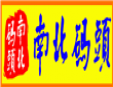 南北码头食品商行加盟