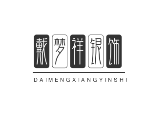戴梦祥银饰加盟