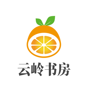 云岭书房加盟