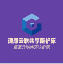 速康云联共享陪护床加盟