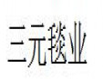 三元毯业加盟