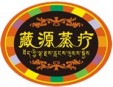 藏源蒸疗经络养生馆加盟