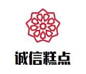 诚信糕点加盟