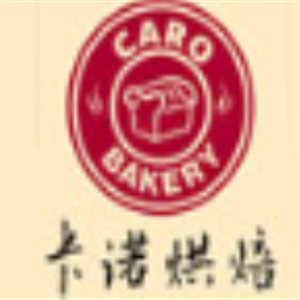 CAROBAKERY卡诺烘焙加盟