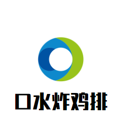 口水炸鸡排加盟