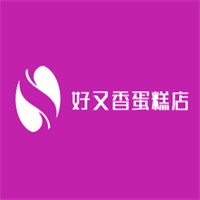 好又香蛋糕店加盟