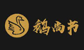 鹅尚书粗粮鱼粉加盟