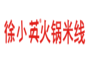 徐小英火锅米线加盟