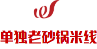 单独老砂锅米线加盟