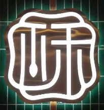 酥词小铺加盟