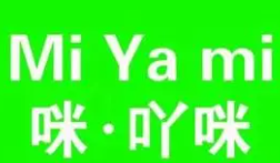 咪吖咪冻酸奶加盟