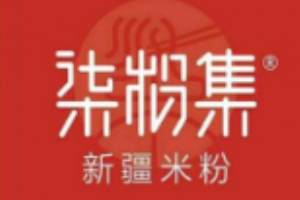 柒粉集新疆炒米粉加盟