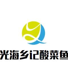 光海乡记酸菜鱼加盟
