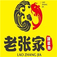 老张家酸菜鱼加盟