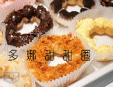 多娜甜甜圈加盟