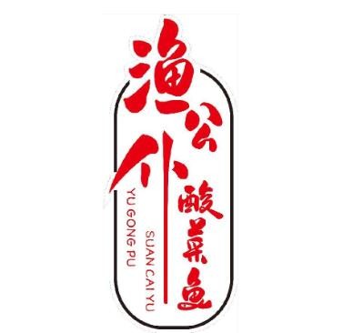鱼公仆酸菜鱼加盟