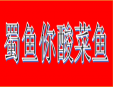 蜀鱼你酸菜鱼加盟