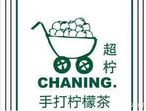 超柠手工茶饮加盟