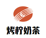 烤柠奶茶店加盟