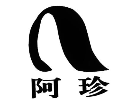 阿珍奶茶加盟