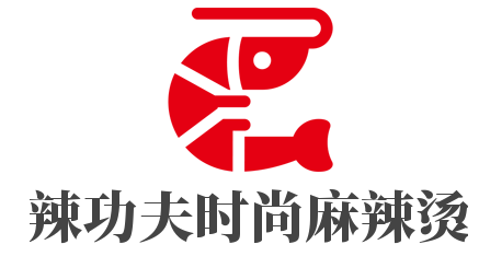 辣功夫时尚麻辣烫加盟