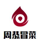 周恭冒菜加盟