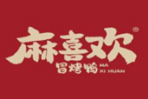 麻喜欢冒烤鸭加盟