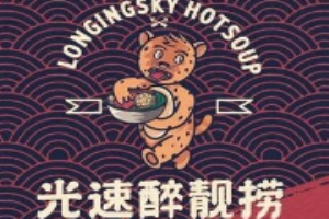 光速醉靓捞冒菜加盟