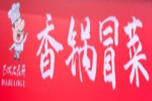 大表哥香锅冒菜加盟