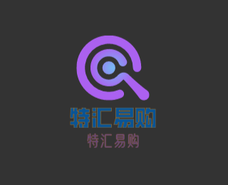 特汇易购加盟