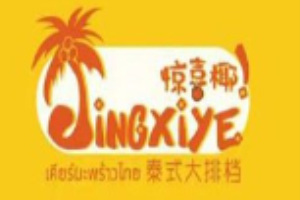 惊喜椰泰式大排档加盟