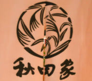 秋田家日本料理加盟
