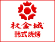 权金城烧烤加盟