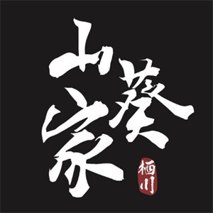 山葵家料理加盟