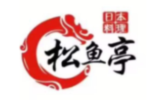 松鱼亭日本料理加盟